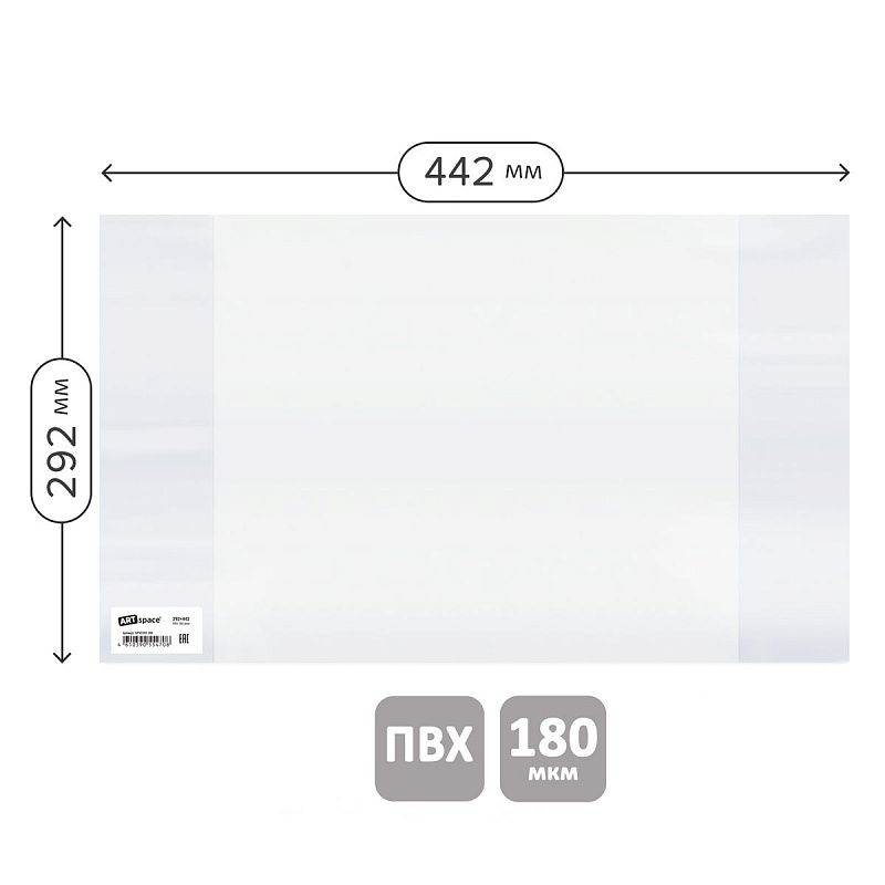 Обложка 292*442 для учебников английского языка Spotlight, А4, контурных карт, атласов, ПВХ 180мкм, ArtSpace, ШК