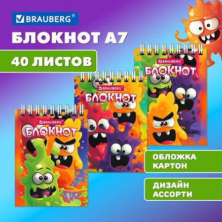 Блокнот МАЛЫЙ ФОРМАТ А7, 75х105 мм, 40 л., гребень, клетка, кросс-серия "МОНСТРИКИ", BRAUBERG, 116998
