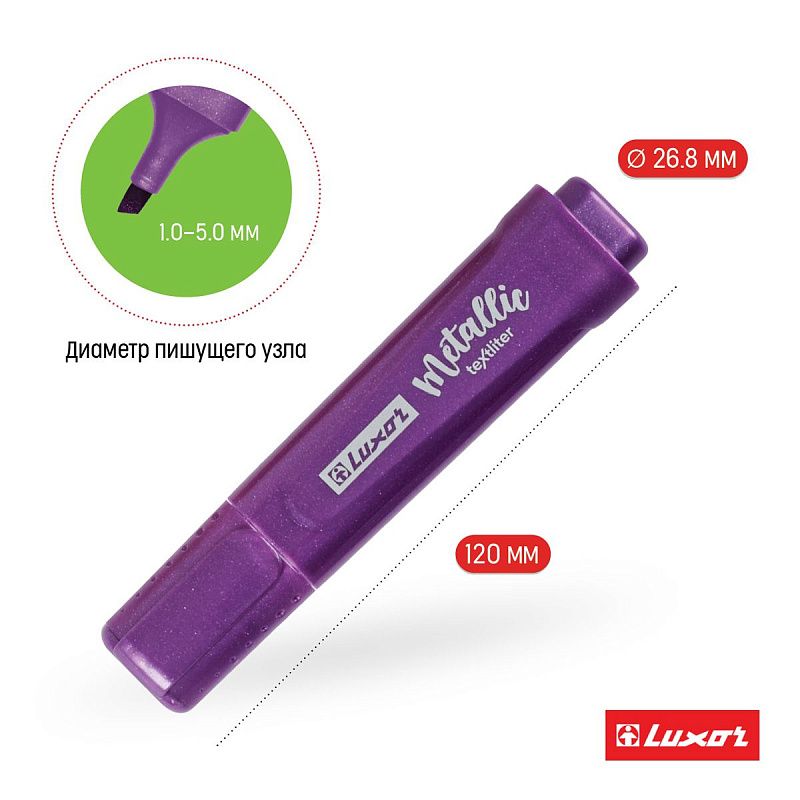 Текстовыделитель Luxor "Textliter Metallic" фиолетовый, 1-5мм. 