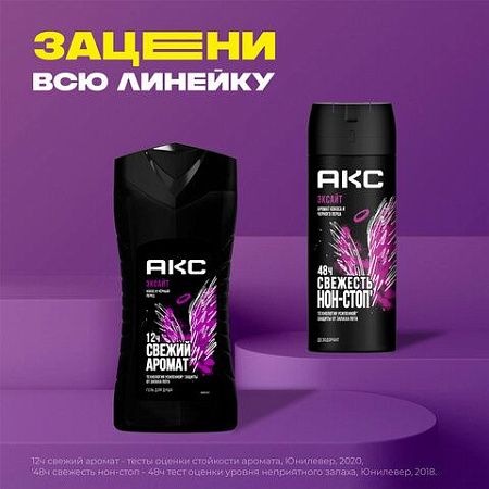 Дезодорант аэрозольный 150мл AXE "Excite", усиленная защита, ш/к 50708 