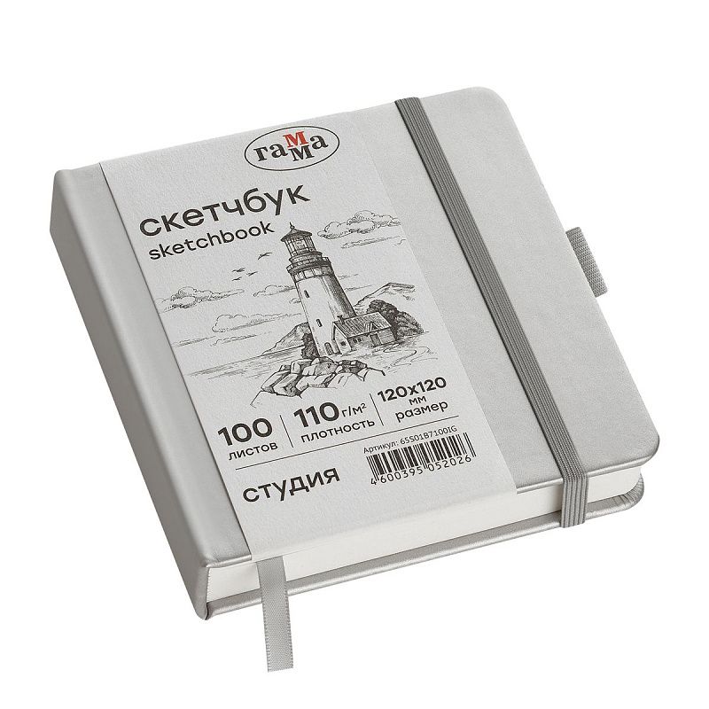 Скетчбук 100л., 120*120 Гамма "Студия", серебро, твердая обложка, на резинке, слоновая кость, 110г/м2