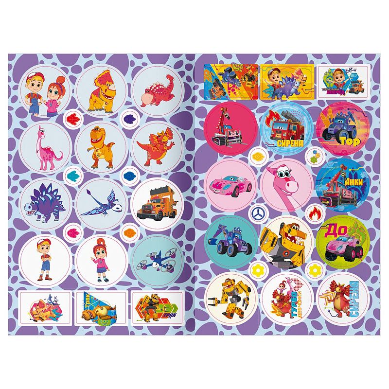 Раскраска, А4 ТРИ СОВЫ "Турбозавры", 8стр., с наклейками