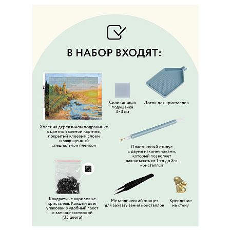 Алмазная мозаика ТРИ СОВЫ "Старый маяк", 40*50см, холст на деревянном подрамнике, картонная коробка с пластиковой ручкой