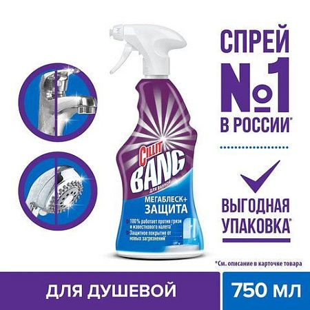 Чистящее средство 750 мл CILLIT BANG (Силлит Бэнг) "Мегаблеск и защита", универсал, распылитель, 3083474 