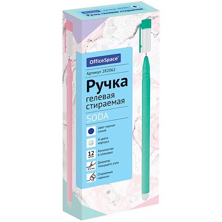 Ручка гелевая стираемая OfficeSpace "Soda" синяя, 0,5м, антискол. корпус ассорти 