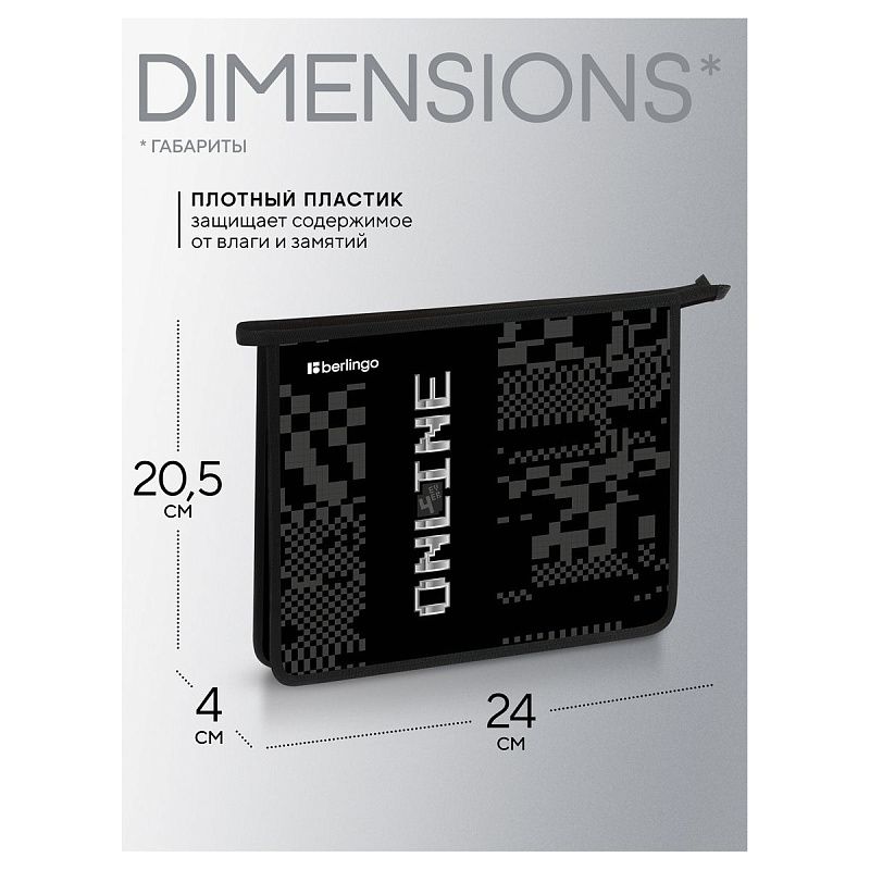 Папка для тетрадей 1 отделение, А5 Berlingo "Online", 240*205*40мм, пластик, на молнии 