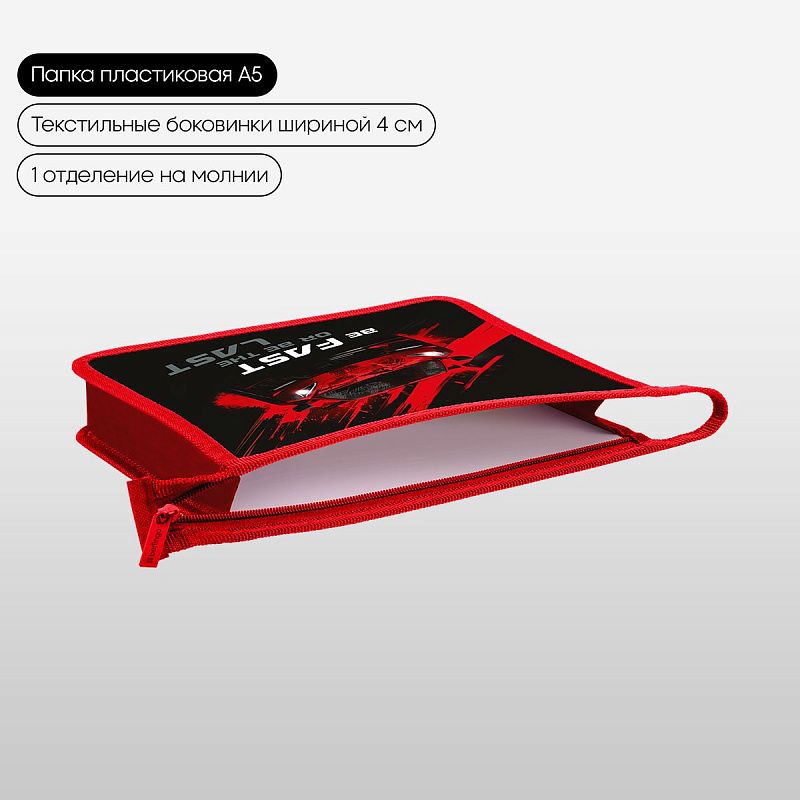 Папка для тетрадей 1 отделение, А5 Berlingo "Fast Track", 240*205*40 мм, пластик, на молнии 