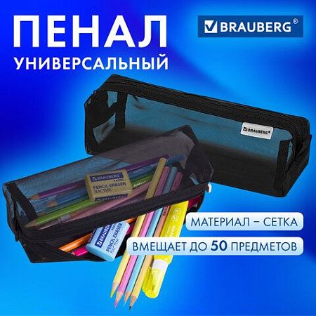Пенал-тубус BRAUBERG, сетка, 22х5х5см, черный, 272234 