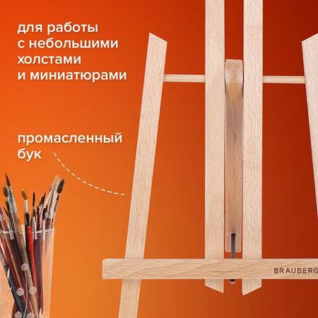 Мольберт настольный из бука 19х16х28 см, высота холста до 30 см, лакированный, BRAUBERG ART CLASSIC, 192253