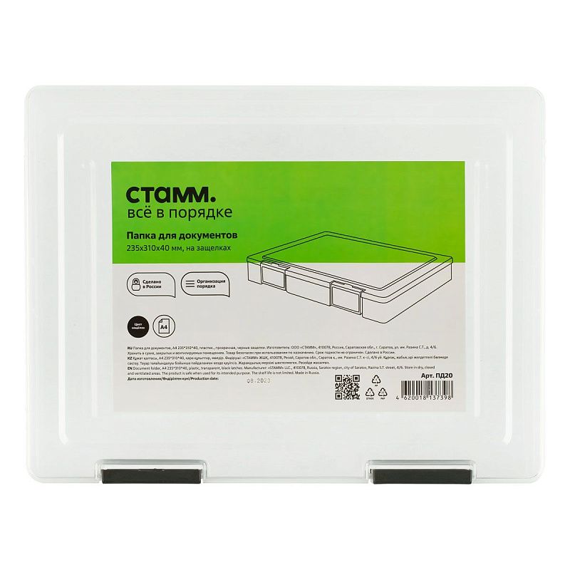 Папка для документов СТАММ А4, 235*310*40мм, пластик., прозрачная, черные защелки 