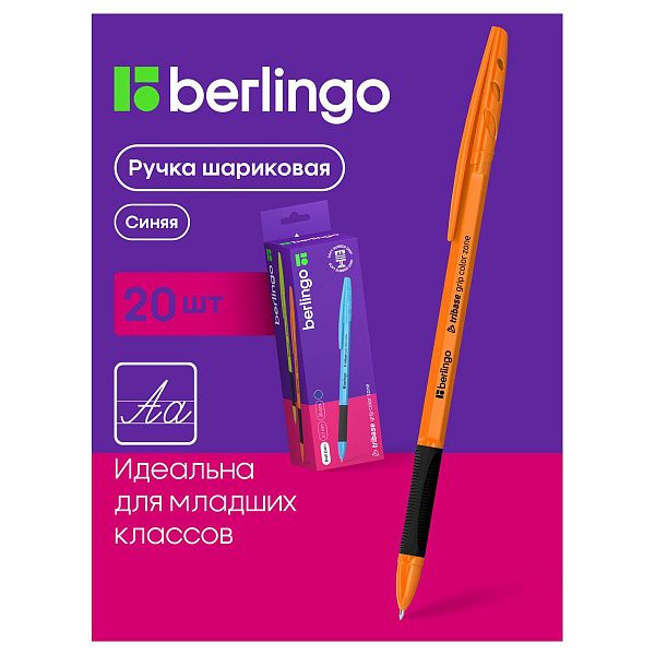 Ручка шариковая Berlingo "Tribase grip color zone" синяя, 0,7мм, грип, ассорти, 20шт., картонная коробка