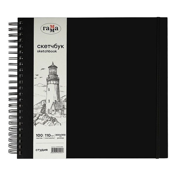 Скетчбук 100л., 300*300 Гамма "Студия", на спирали, черный, твердая обложка, на резинке, слоновая кость, 110г/м2