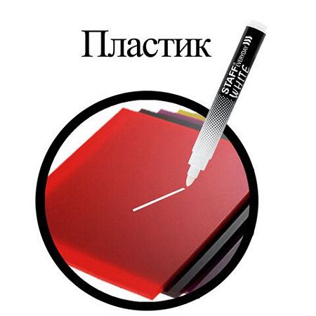 Маркер перманентный БЕЛЫЙ, STAFF EVERYDAY PM-200, круглый наконечник 3 мм, 152202 