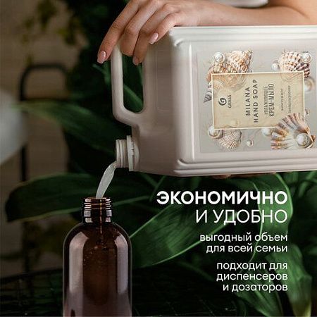 Мыло-крем жидкое 5 л GRASS MILANA "Жемчужное", 126205 
