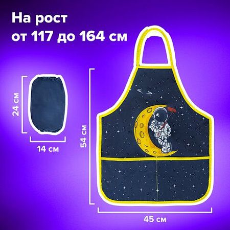 Фартук с нарукавниками для уроков труда BRAUBERG KIDS, 45x54 см, 2 кармана, "Spaceman", 271639 