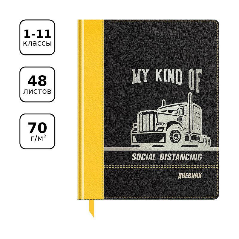 Дневник 1-11 кл. 48л. (твердый) BG "Big car", комбинированная иск. кожа, полноцветная печать, тиснение фольгой, ляссе