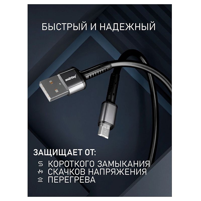 Кабель Smartbuy S25, USB - micro-USB, 3A output, оплетка TPE, 1м, черный