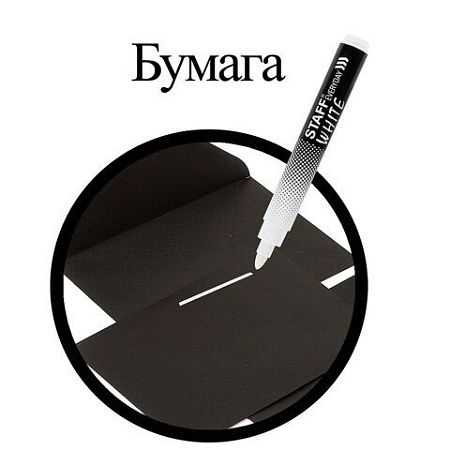 Маркер перманентный БЕЛЫЙ, STAFF EVERYDAY PM-200, круглый наконечник 3 мм, 152202 