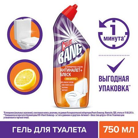 Средство для уборки туалета дезинфицирующее 750 мл CILLIT BANG "Антиналет+Блеск", Сила Цитруса, 07820, 8149770 