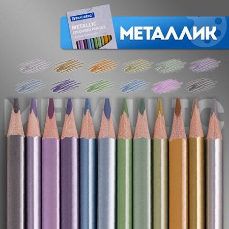 Карандаши цветные BRAUBERG, 60 цветов (Базовые, Металлик, Неон, Пастель, Телесные), 181792