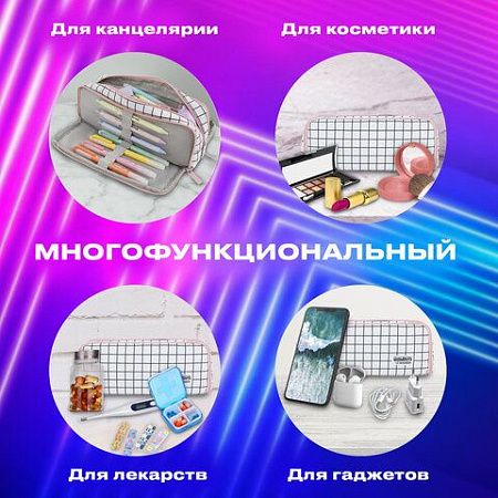 РЕЗЕРВ Пенал-органайзер BRAUBERG, 2 откидные планки, полиэстер, 23x9х7см, Checkered w, 272315 