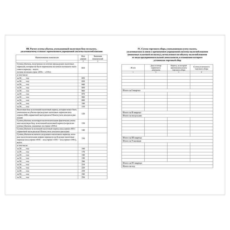 Книга учета доходов ИП, применяющих упрощенную систему налогообложения, А4, 40стр., скрепка, блок офсетная бумага