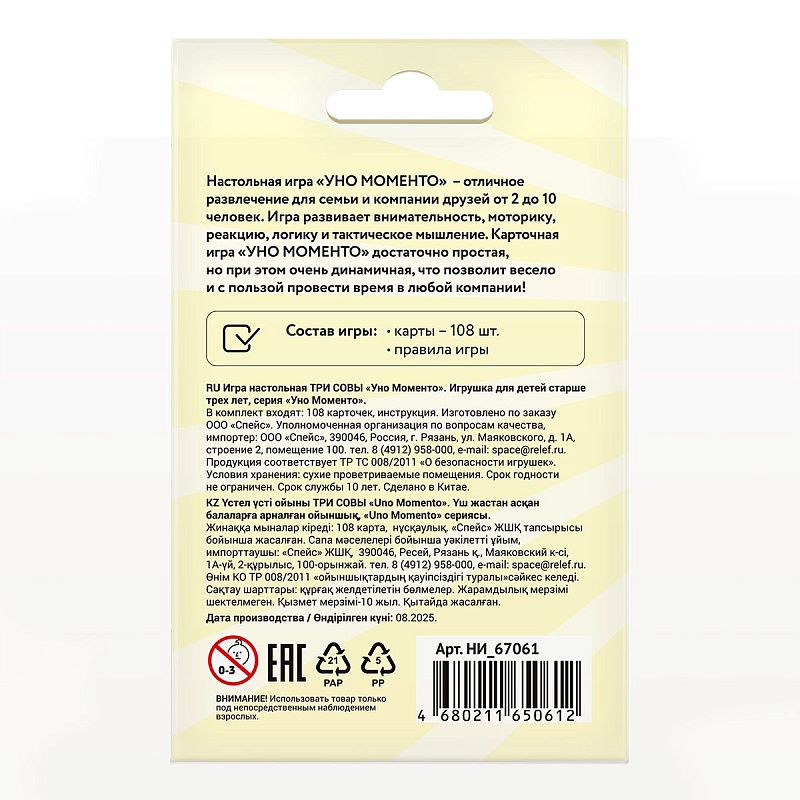 Игра настольная ТРИ СОВЫ "Уно Моменто" 