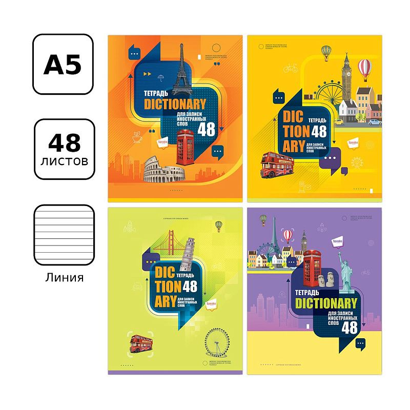Тетрадь-словарик 48л., А5 для записи иностранных слов BG "Говори свободно", выб. лак