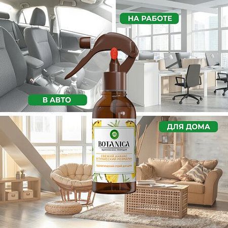 Освежитель воздуха 236 мл, AIRWICK BOTANICA, "Свежий ананас и тунисский розмарин", триггер, 3133324 