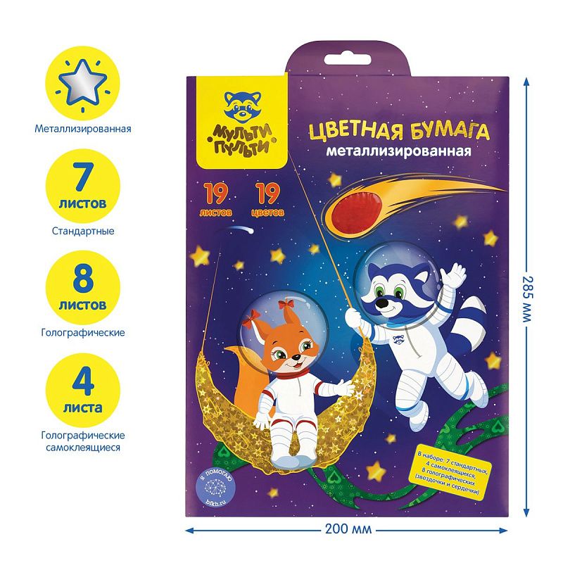 Бумага цветная металлизированная А4, Мульти-Пульти, 19л., 19цв., (7 стандартных и 12 голографических), в папке с европодвесом, "Енот в космосе"