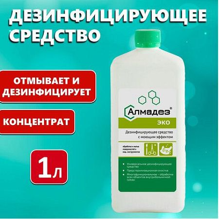 Средство дезинфицирующее 1л АЛМАДЕЗ-ЭКО, концентрат, ш/к 57134, АЛ-ЭКО-1л 