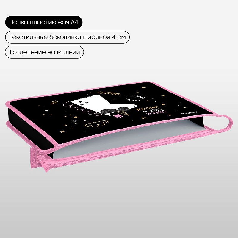 Папка для тетрадей 1 отделение, А4 Berlingo "Dream Like A Unicorn", 340*245*40 мм, пластик, на молнии 