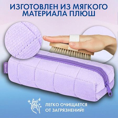 РЕЗЕРВ Пенал BRAUBERG, мех, 21х6х6 см, фиолетовый, Код 1С, 272280 