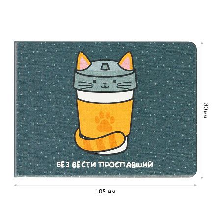 Обложка для студенческого билета, пропуска, удостоверения OfficeSpace "Без вести проспавший", ПВХ, фотопечать 