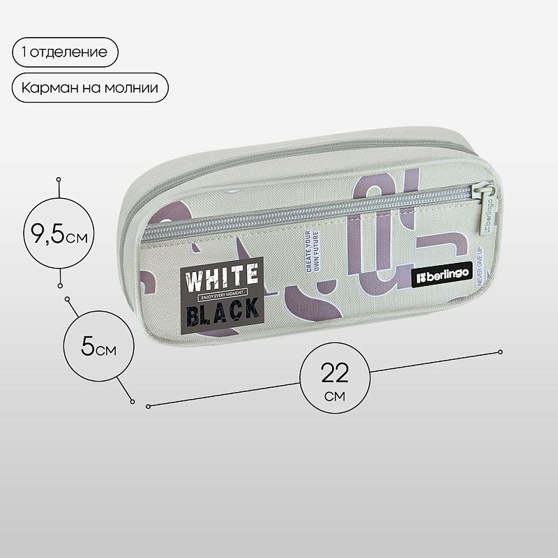 Пенал 1 отделение, 1 карман, 220*95*50 Berlingo "Trendy Beige", полиэстер, откидная планка 