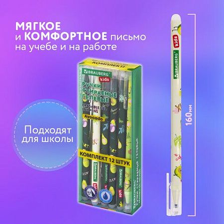 Ручки стираемые гелевые BRAUBERG KIDS "AVOCADO", СИНИЕ, КОМПЛЕКТ 12 ШТУК, игольчатый наконечник 0,5 мм, линия 0,35 мм, 144100 