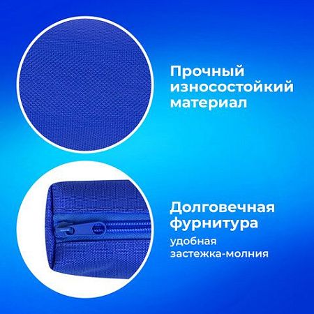 Пенал-тубус ПИФАГОР на молнии, ткань, синий, 22х5 см, 272257 