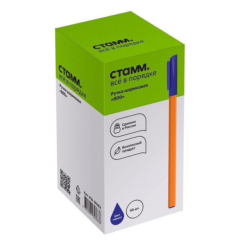 Ручка шариковая СТАММ "800" синяя, 0,7мм, оранжевый корпус 