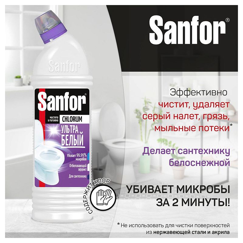 Средство для туалета и ванн Sanfor "Chlorum. Ультра белый" 2в1, 750мл 