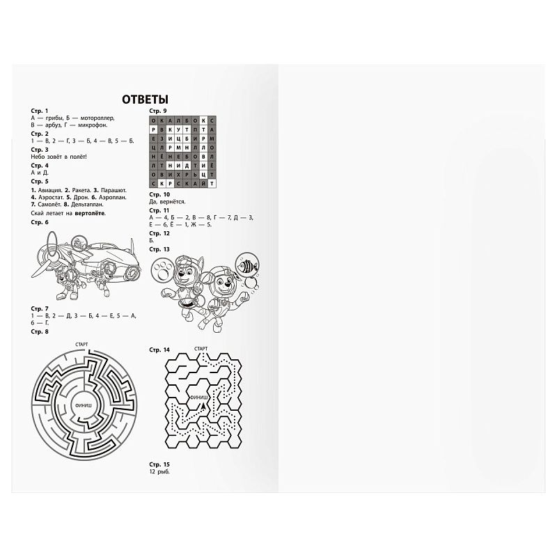 Книжка-задание, А5 ТРИ СОВЫ "Умные задания. Щенячий патруль", 16стр.