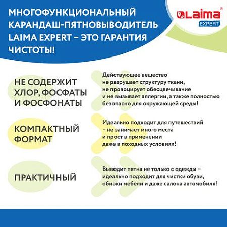 Пятновыводитель карандаш кислородный многофункциональный 35 г, LAIMA EXPERT, 608257 