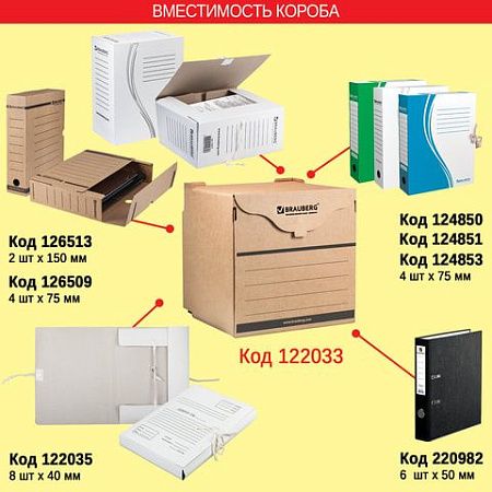 Короб архивный (330х310х340 мм) фронтальная загрузка для регистраторов/накопителей, липучка, гофрокартон, BRAUBERG, 122033 