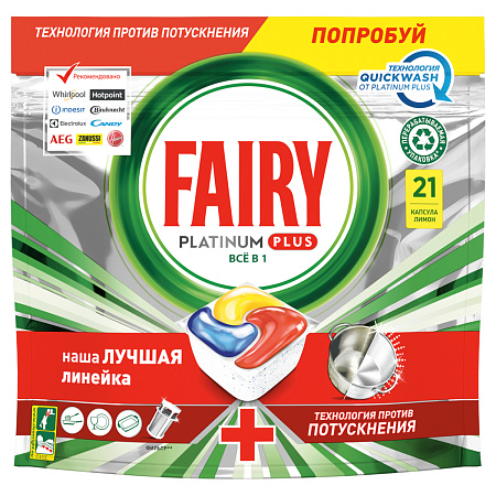 Капсулы для посудомоечной машины Fairy "All in 1. Лимон", 21шт (ПОД ЗАКАЗ) 