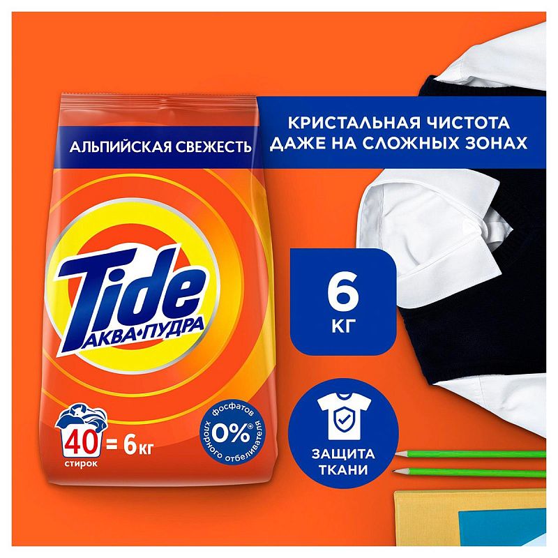Порошок для машинной стирки Tide "Альпийская свежесть", 6кг (ПОД ЗАКАЗ) 