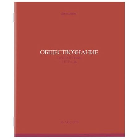 Тетрадь предметная "КОЛОР" 36 л., обложка мелованная бумага, ОБЩЕСТВОЗНАНИЕ, клетка, BRAUBERG, 405070