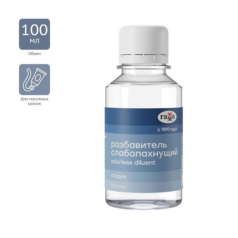 Разбавитель слабопахнущий Гамма "Студия", 100мл