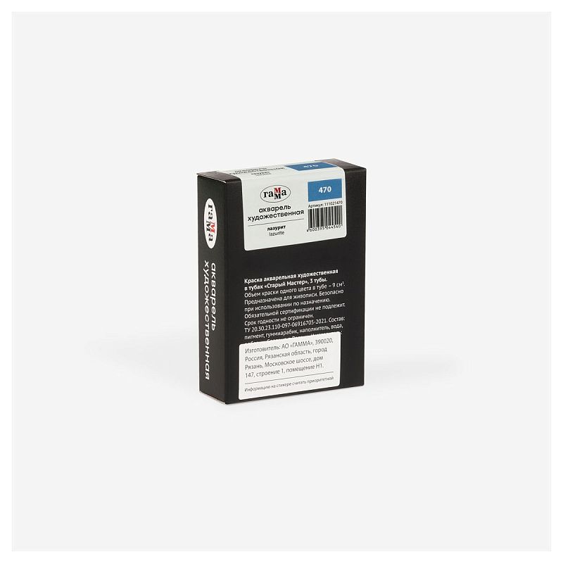 Акварель художественная Гамма "Старый Мастер" лазурит, 9мл, туба