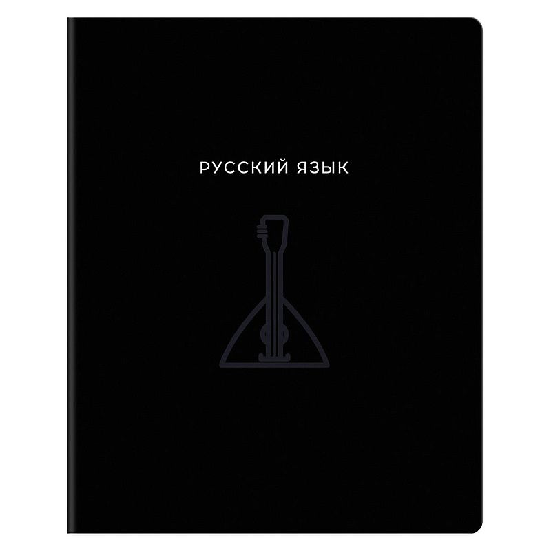 Тетрадь предметная 48л. BG "Минимализм" - Русский язык, выб.лак