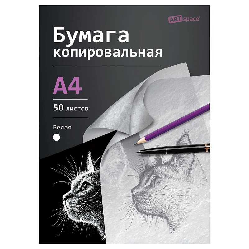 Бумага копировальная ArtSpace, А4, 50л., белая