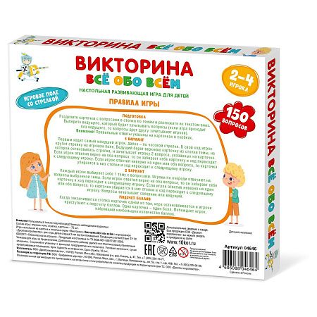 Игра настольная Десятое королевство "Викторина. Все обо всем", картонная коробка 